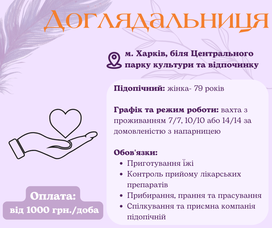 Работа сиделкой на вахту в Харькове